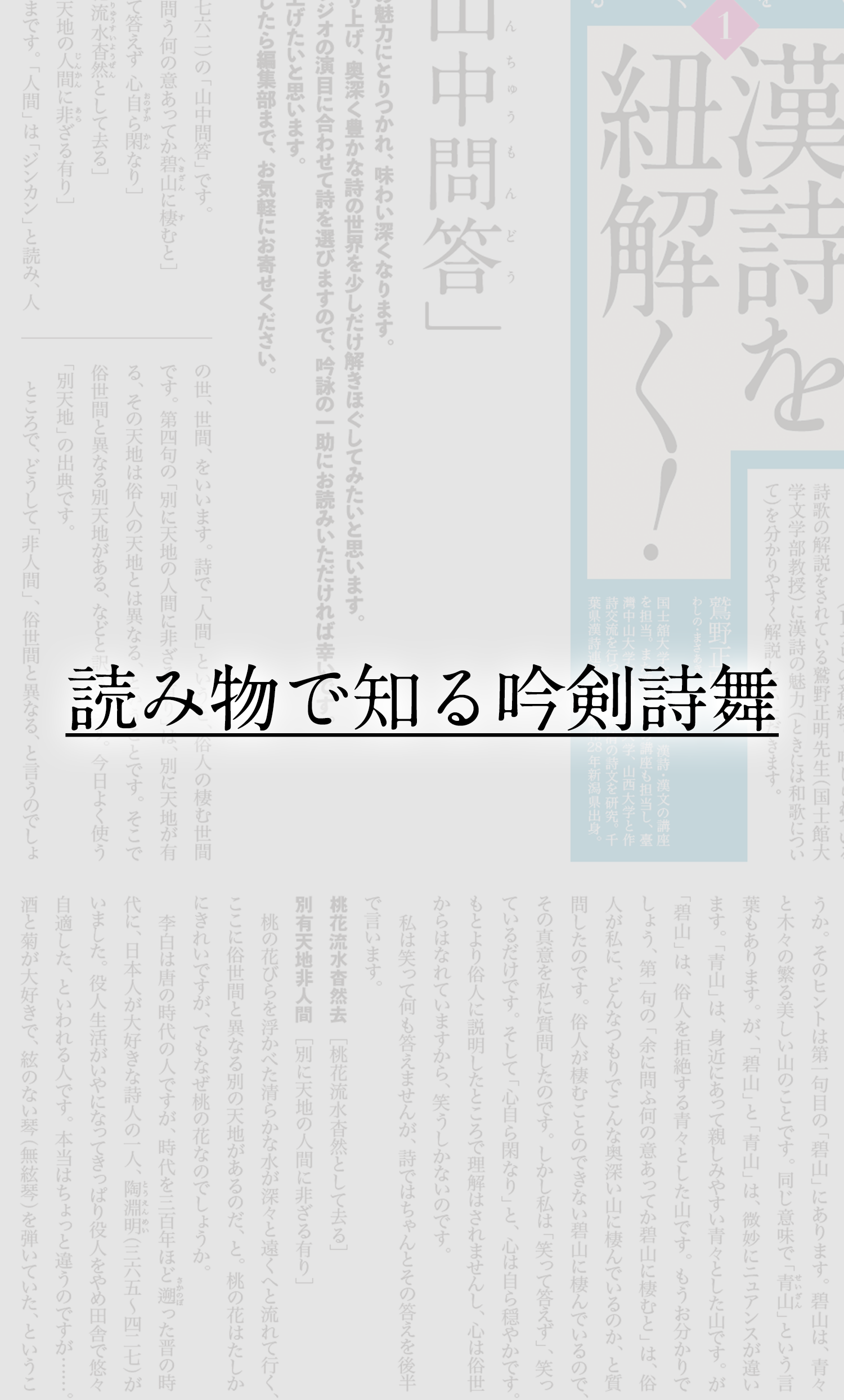 日本吟剣詩舞振興会 日本吟剣詩舞振興会