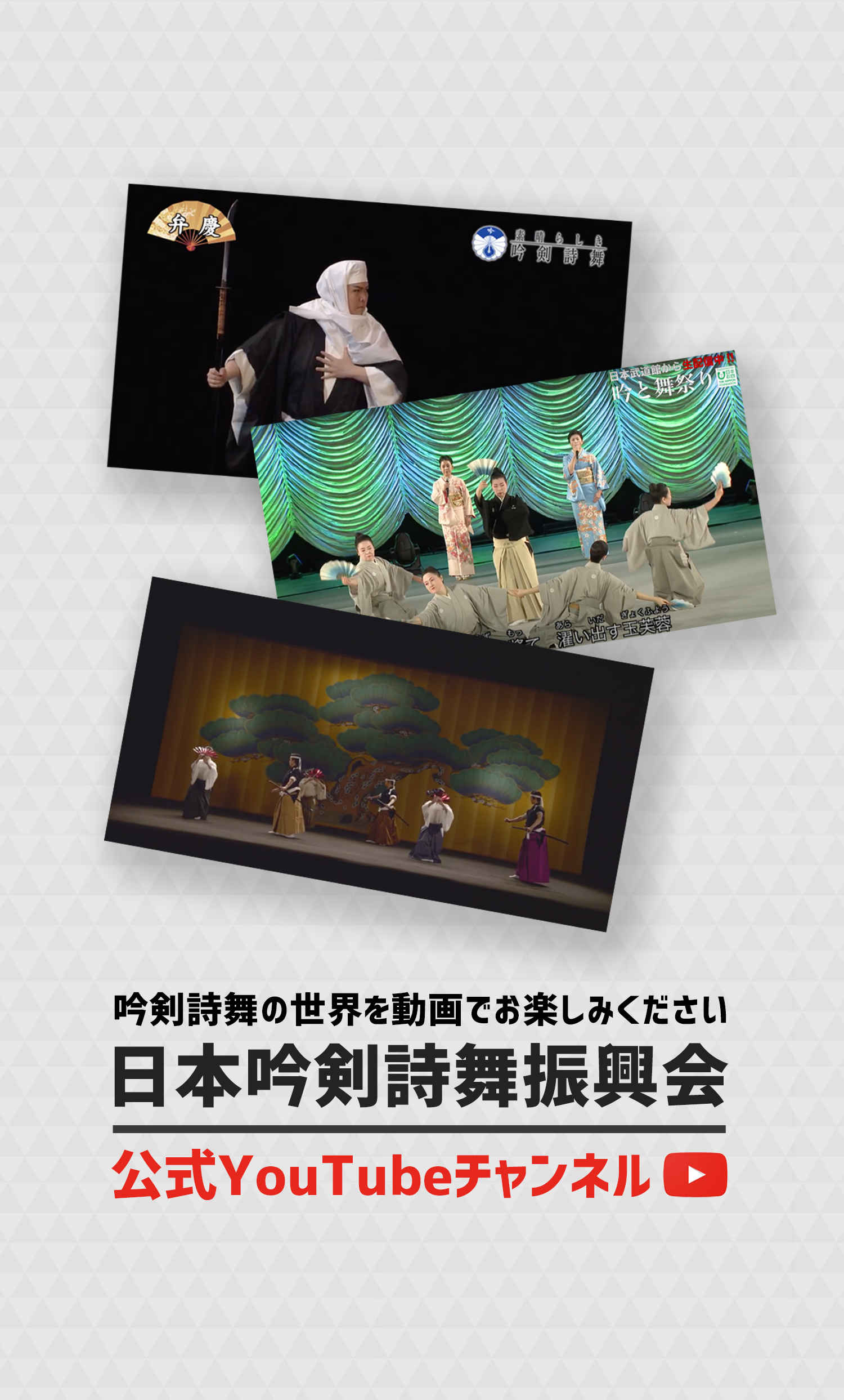 日本吟剣詩舞振興会 日本吟剣詩舞振興会