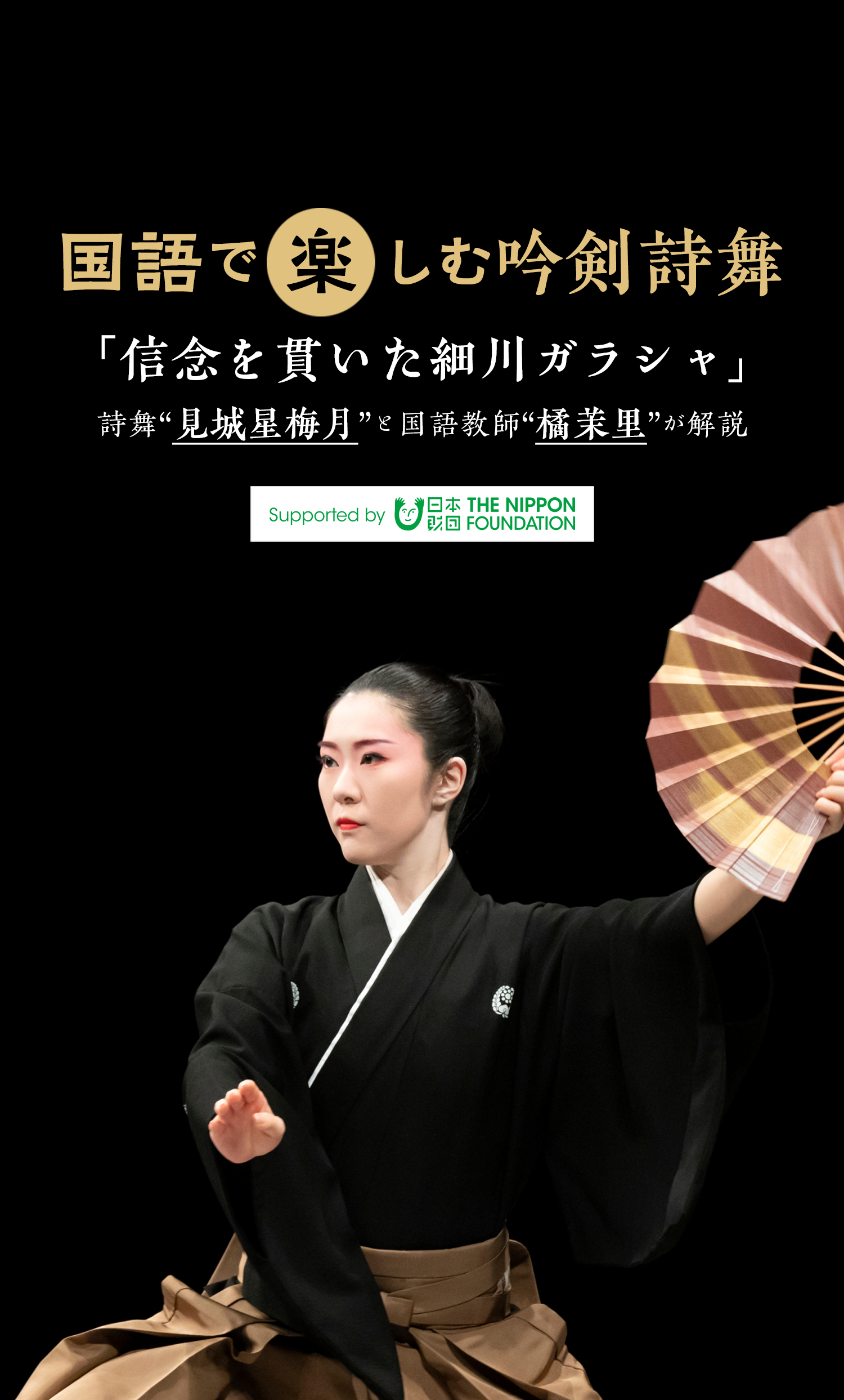 日本吟剣詩舞振興会 日本吟剣詩舞振興会