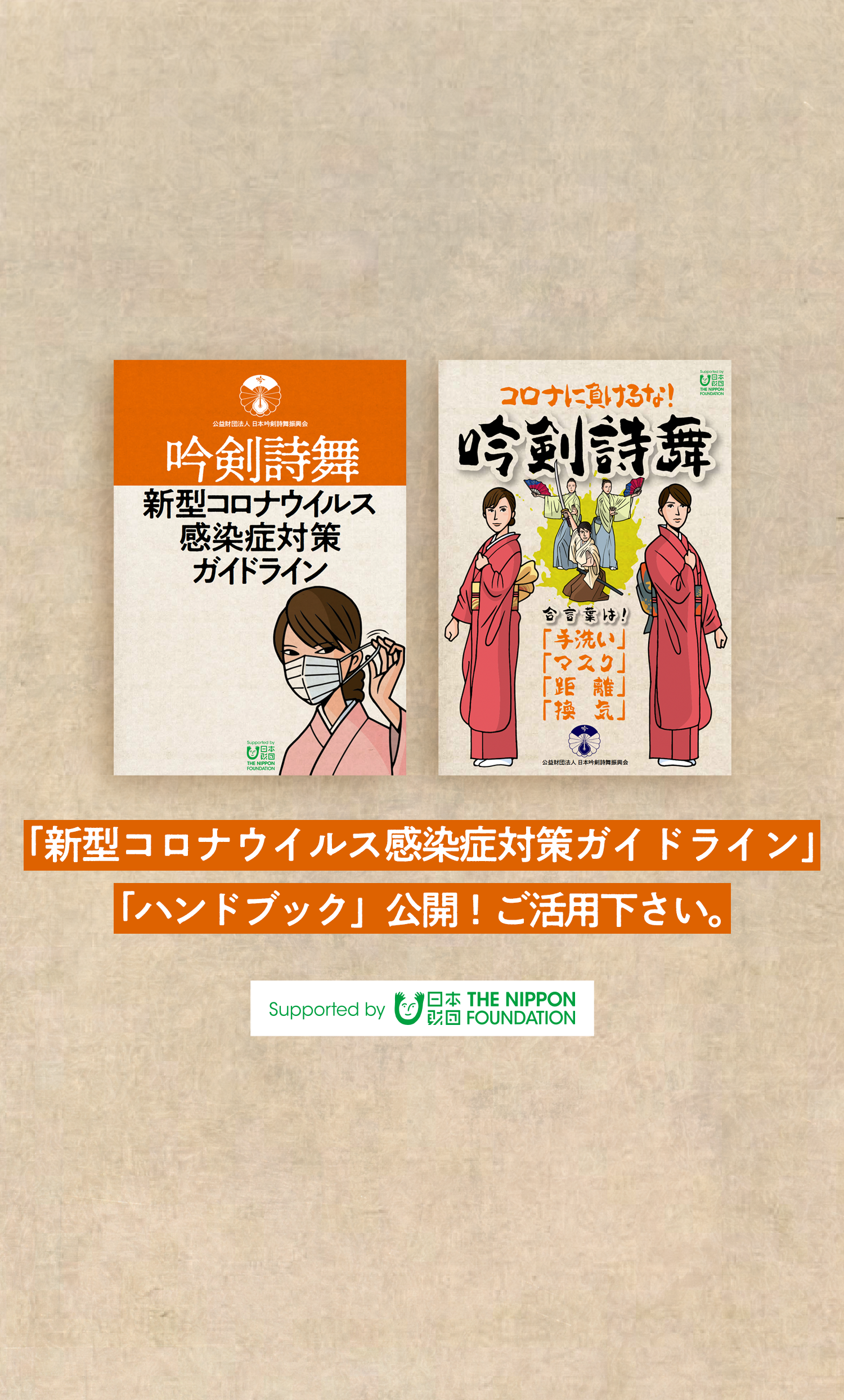日本吟剣詩舞振興会 日本吟剣詩舞振興会