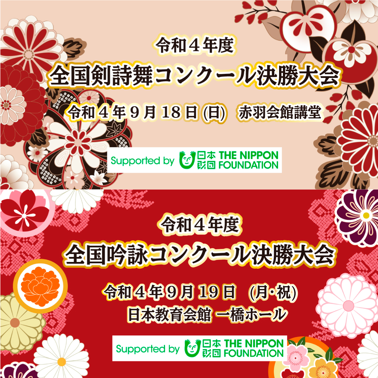 会 コンクール 日本吟剣詩舞振興会