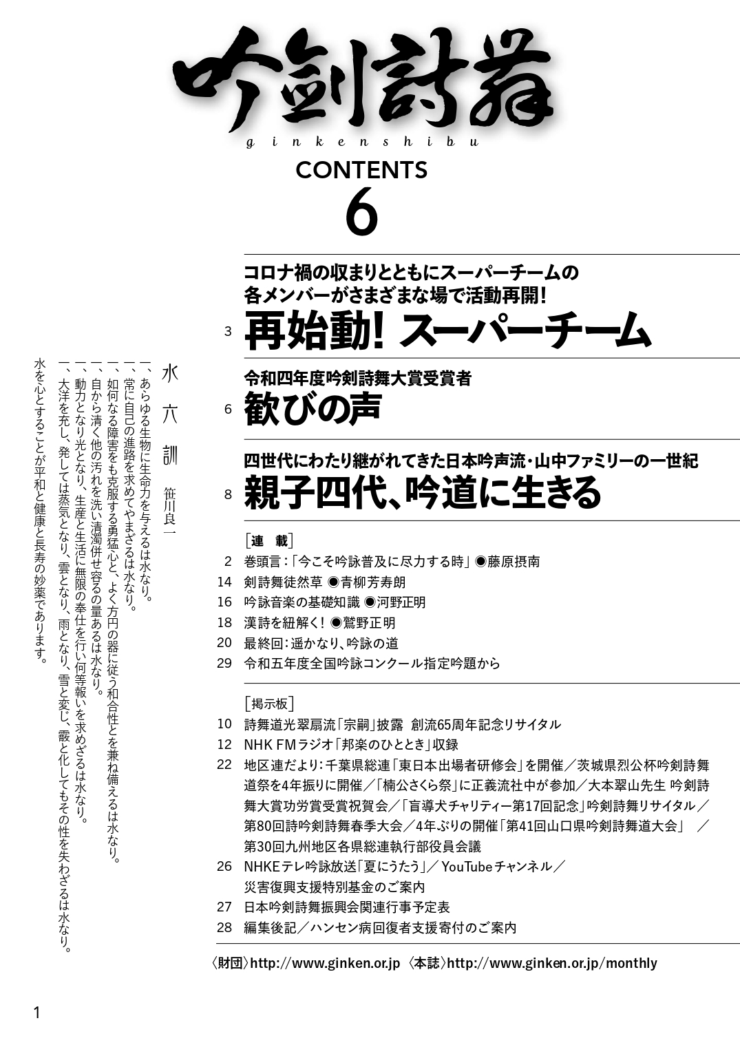 2023年6月号 - 日本吟剣詩舞振興会