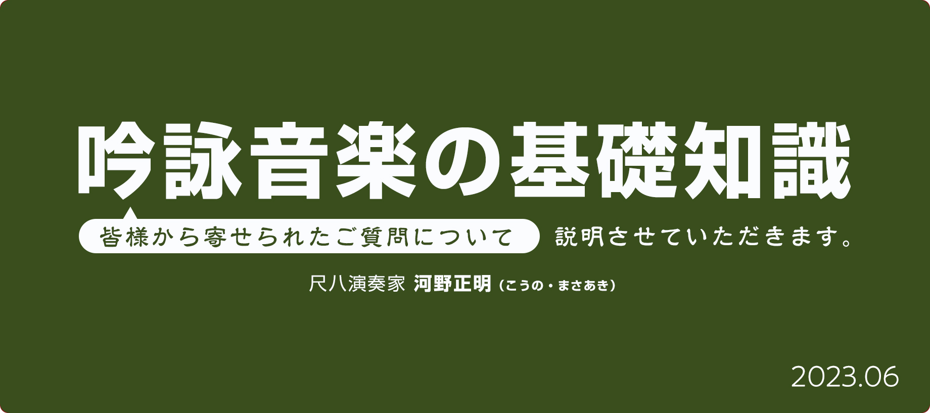 吟詠音楽の基礎知識